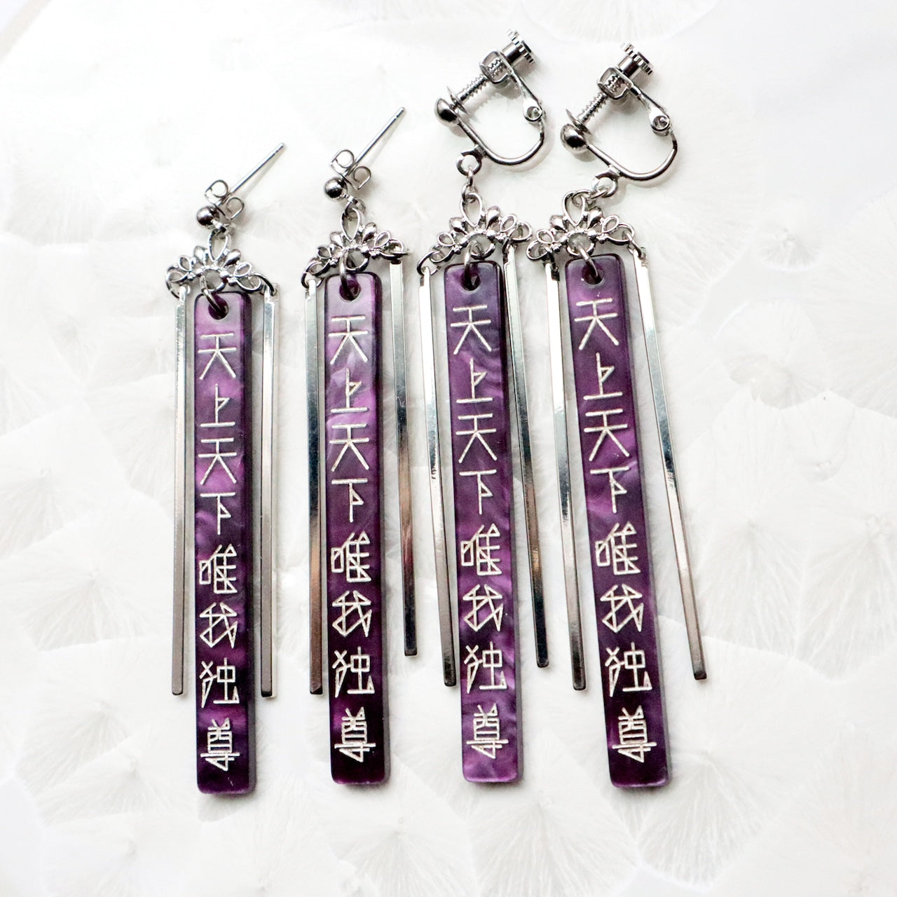 天上天下唯我独尊（紫×銀）ピアス/イヤリングセット