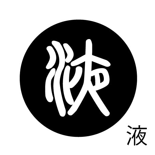 古代文字　ピンバッジ　濡羽色　ア行　愛〜温