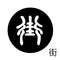 街