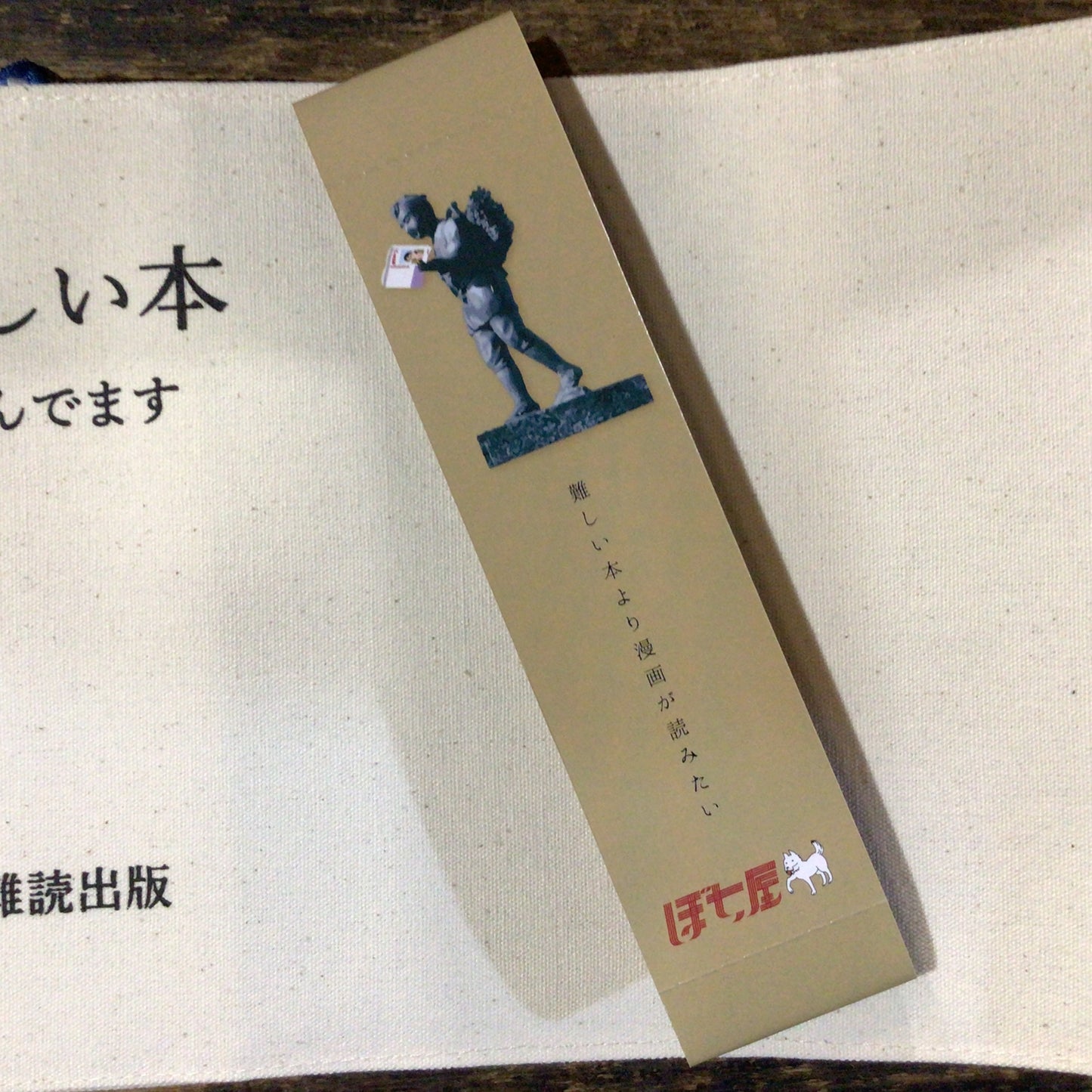 布製ブックカバー「難しい本読んでます」