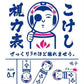 こけし視力検査 手ぬぐい