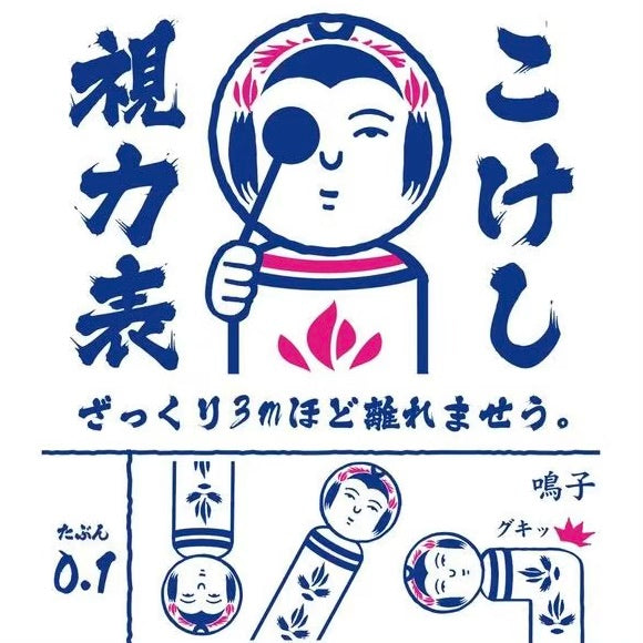 こけし視力検査 手ぬぐい