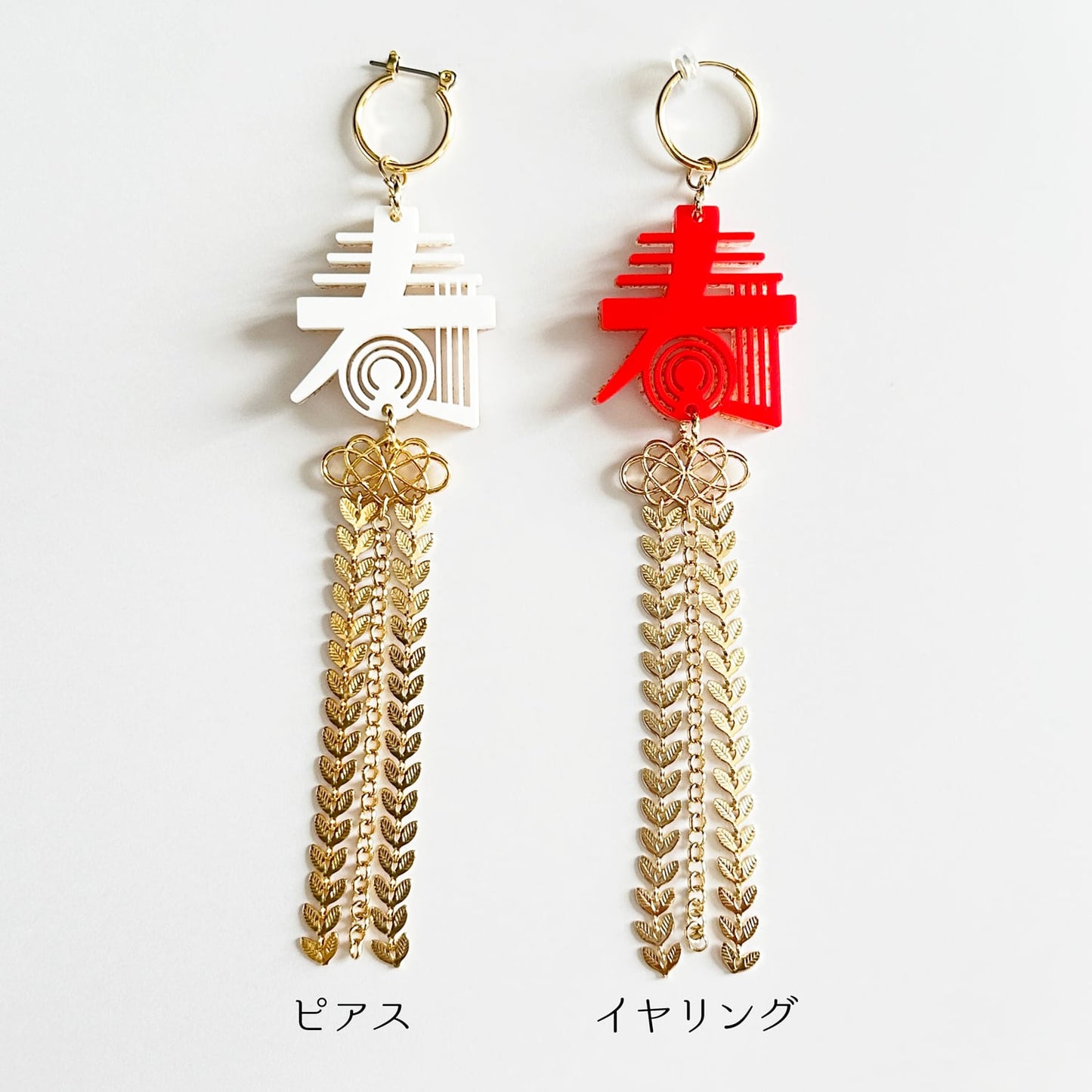 【片耳用】寿（赤）（白）ピアス/イヤリング