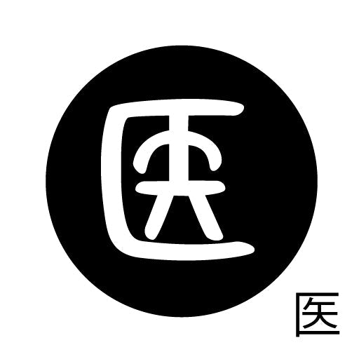 古代文字　ピンバッジ　濡羽色　ア行　愛〜温