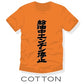 ガソリンスタンド3兄弟Ｔシャツ
