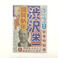 【新！スポーツ新聞風】ぽち袋
