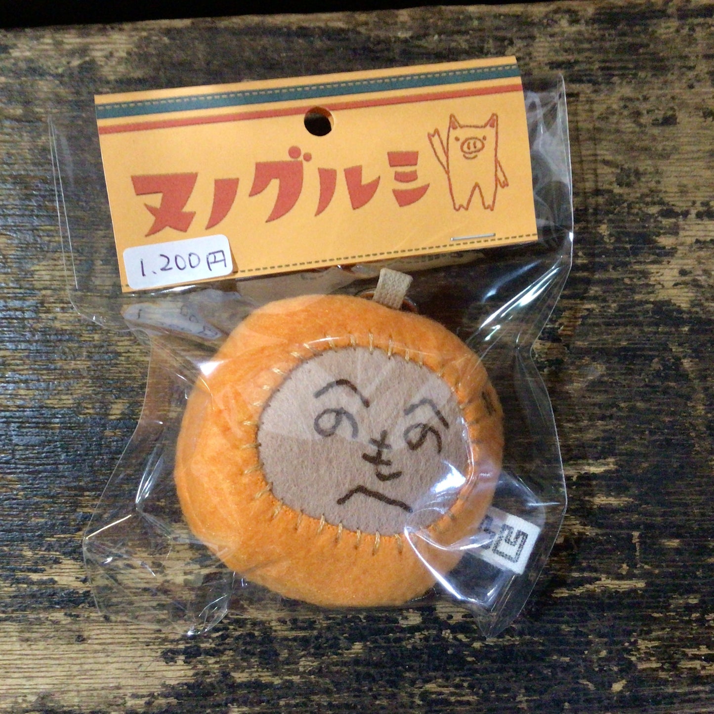 もへじキーホルダー