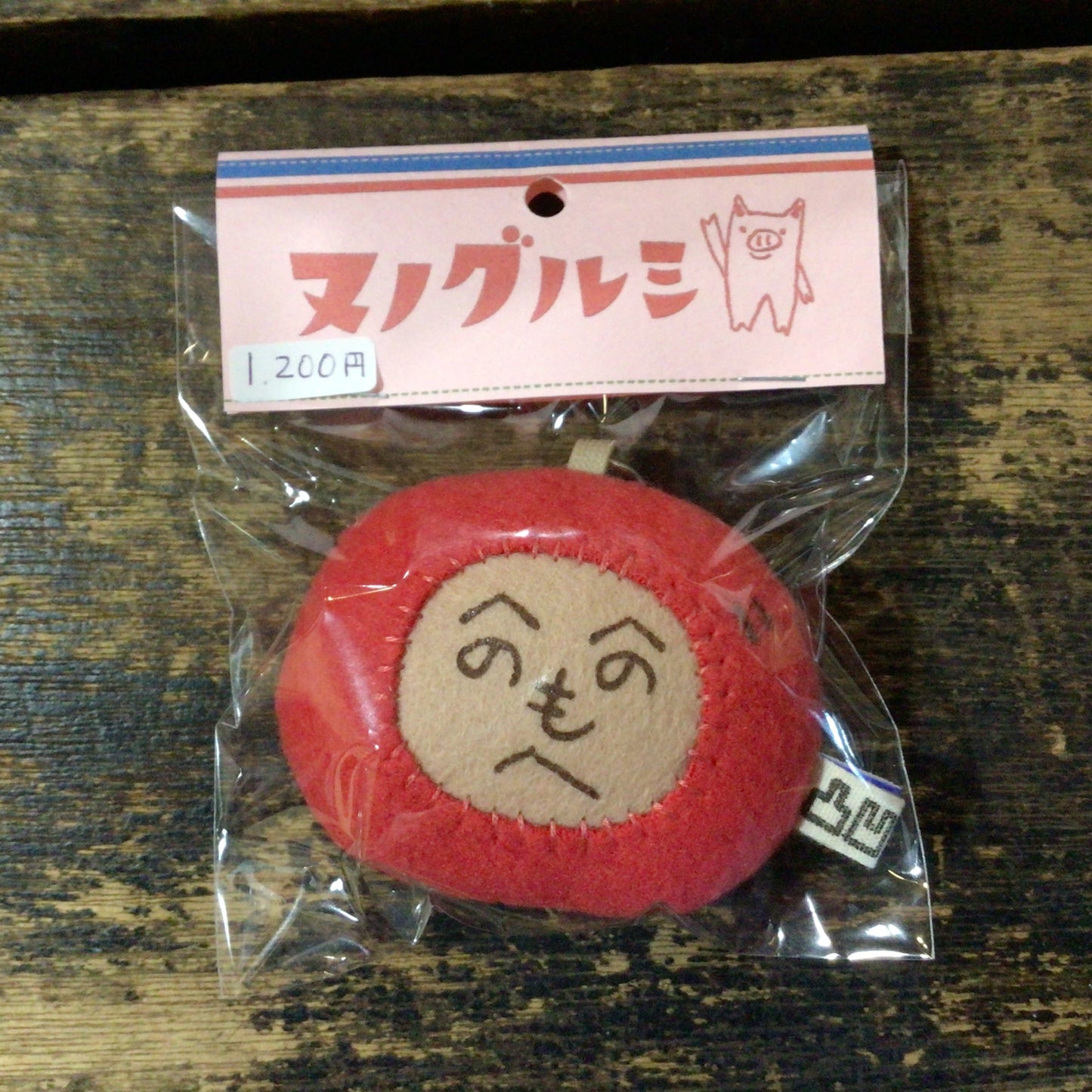もへじキーホルダー