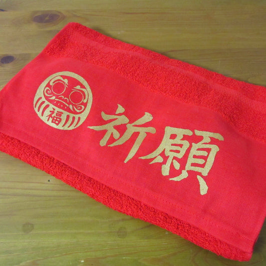「祈願」タオル