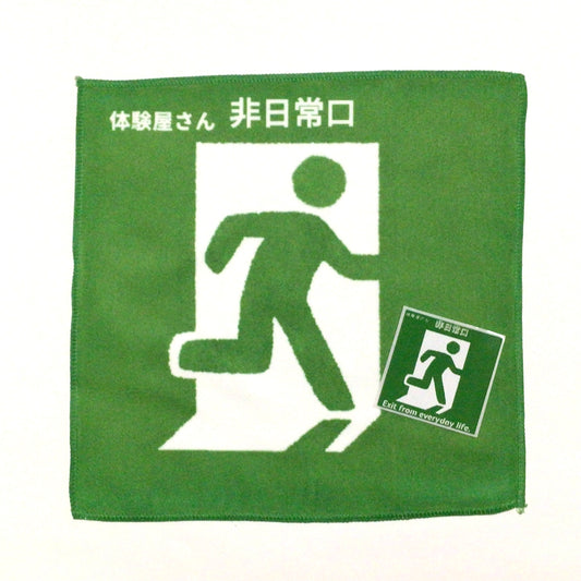 非日常口ハンカチ