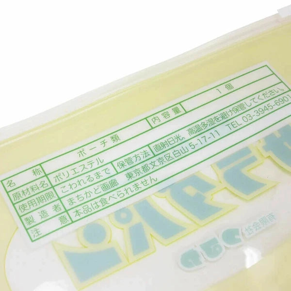 サラダパン　ペンケースポーチ