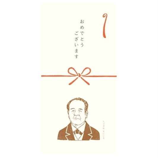 のし袋｜【史緒はんこ】渋沢栄一