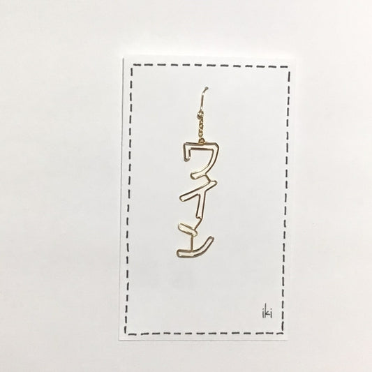「ワイン」　ピアス、イヤリング（片耳用）