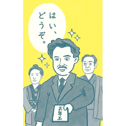 ぽち袋｜偉人ぽち