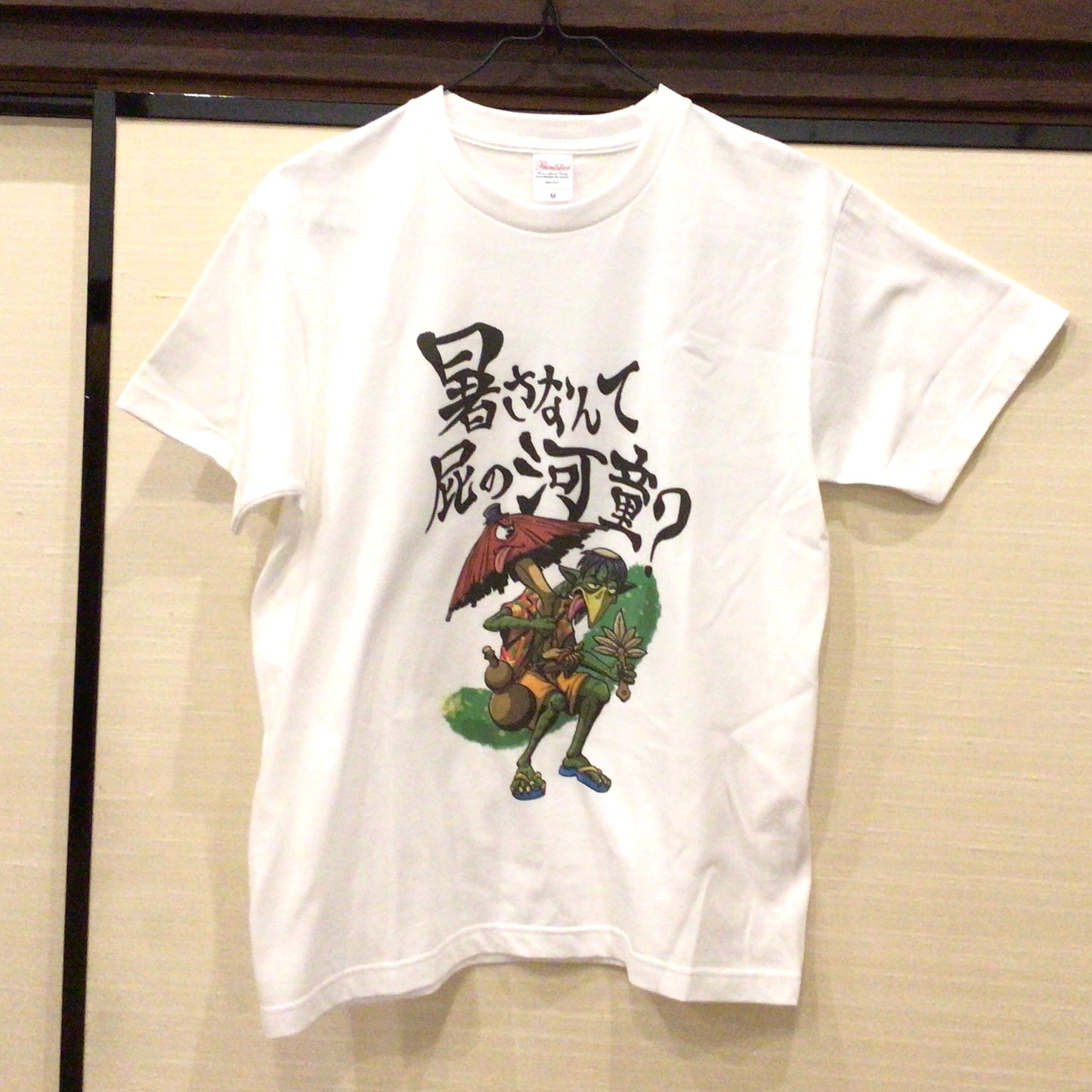 「暑さなんて屁の河童」　Tシャツ