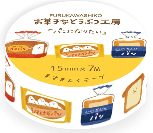 お菓子などうぶつ工房　ますきんぐテープ　パンになりたい