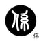 係