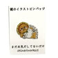 「たぬき」　謎のイラストピンバッジ