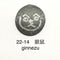22-14  銀鼠