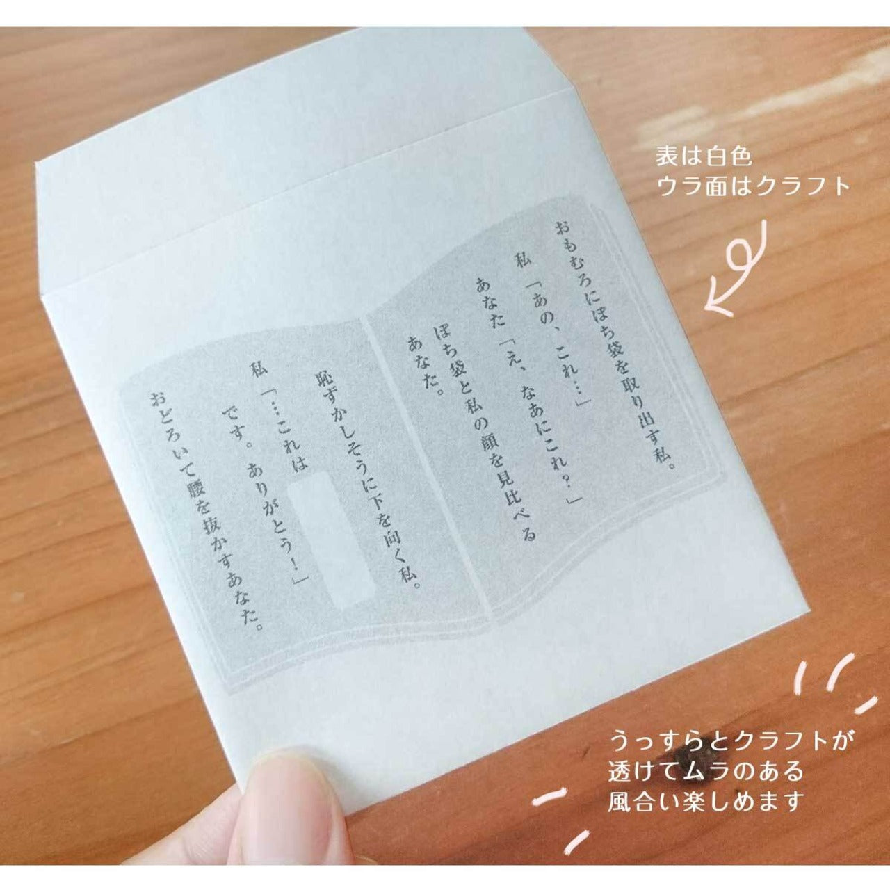 ト書き風ぽち袋