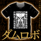 ダムロボ　Tシャツ　ロボクロ