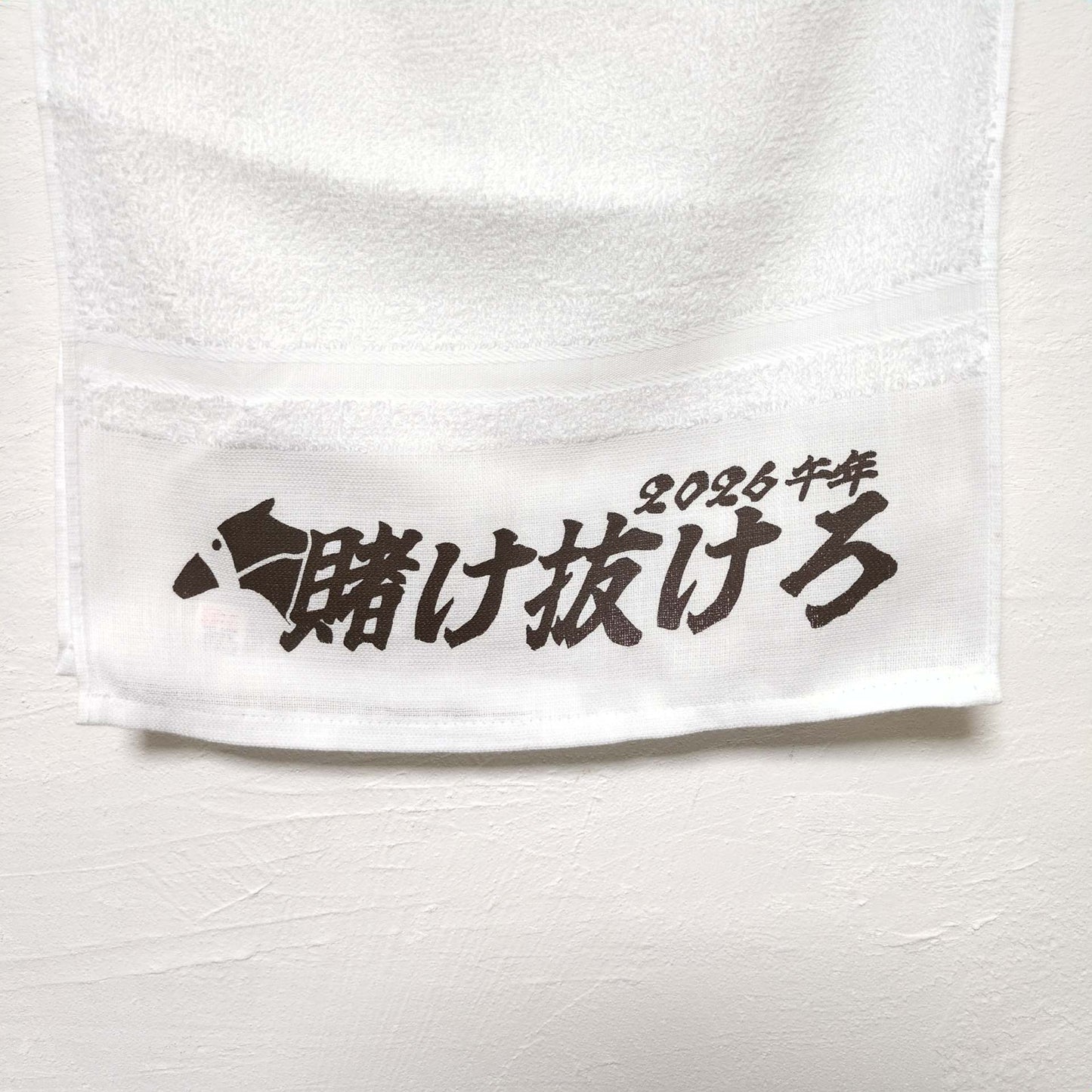 イヤータオル「駆け抜けろ」タオル