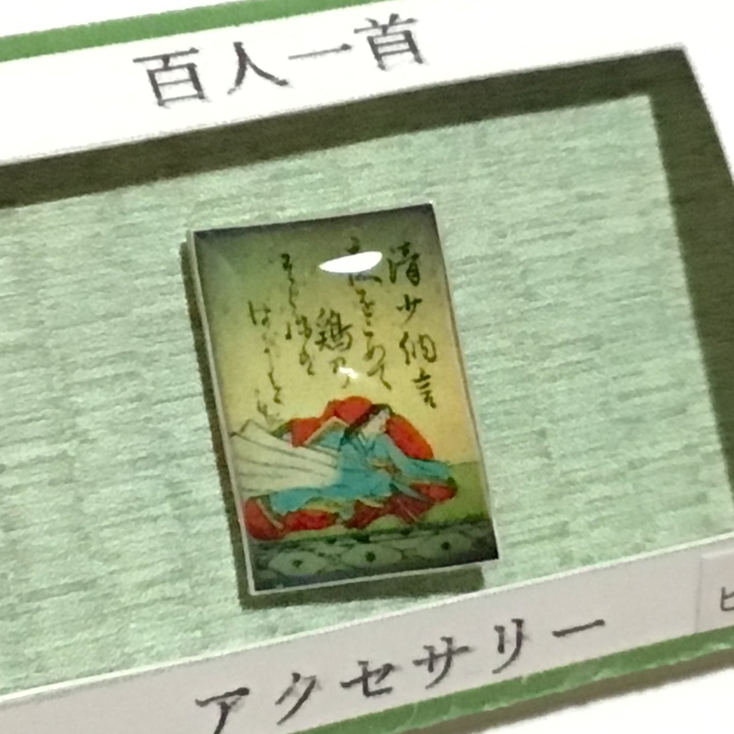 百人一首ピンバッジ
