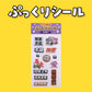 ぷっくりシール　ヤンキー