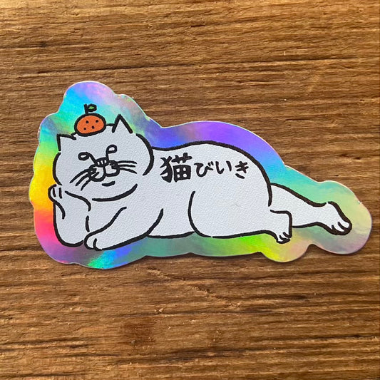 猫びいきホログラムステッカー