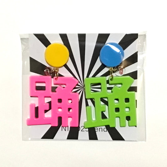 踊  ピアス、イヤリング