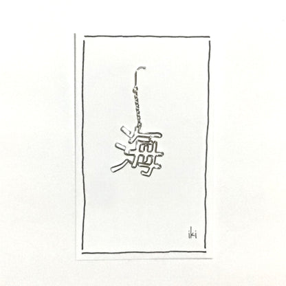 海　ピアス、イヤリング（片耳用）