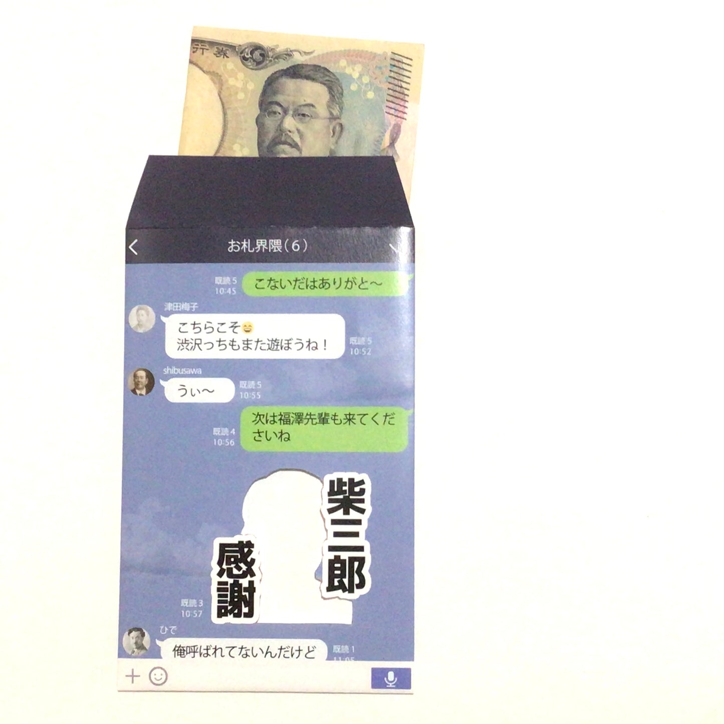 お札界隈ぽち袋