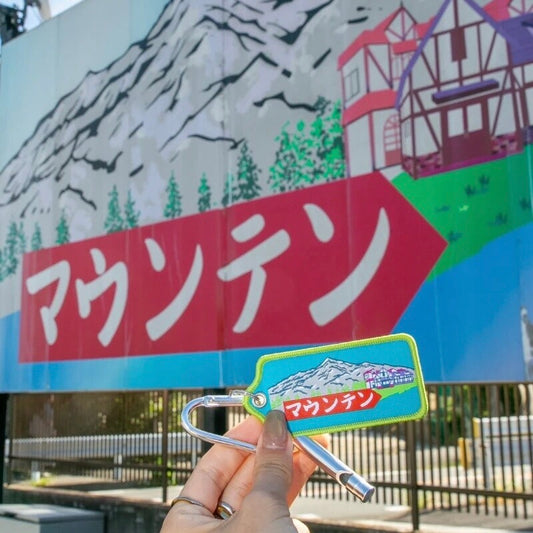 喫茶マウンテン　ホイッスルキーホルダー