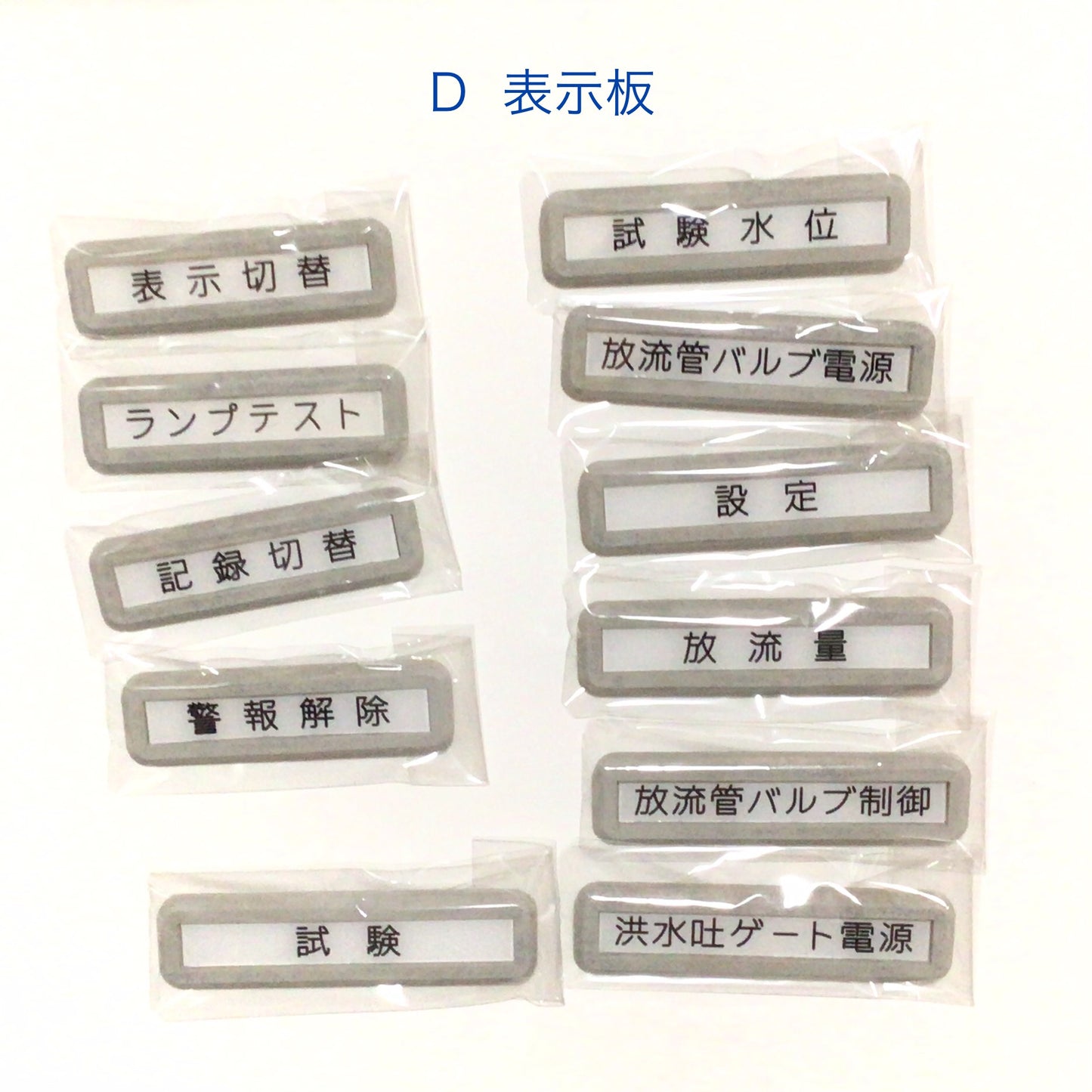 ダム表示板ブローチ