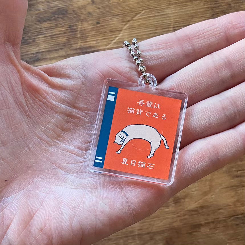 「吾輩は猫背である」本型アクリルキーホルダー