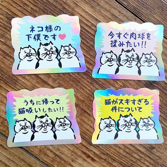 叫ぶ猫派さんホログラムステッカー