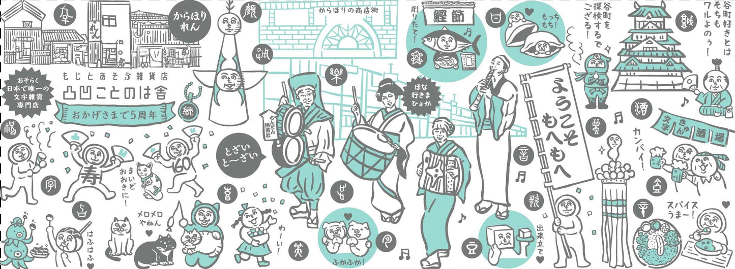 凸凹ことのは舎オリジナル手ぬぐい　byうみねこ社