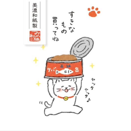 ぽち袋 ゆるねこ すきなもの買ってね