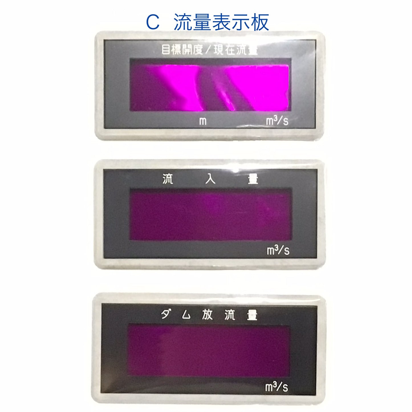 ダム表示板ブローチ