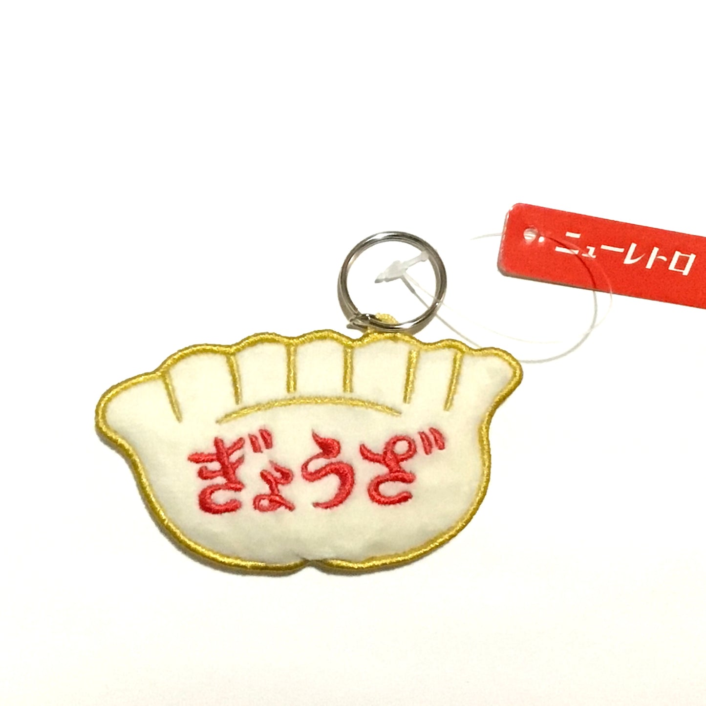 ワッペンキーホルダー（ぎょうざ）