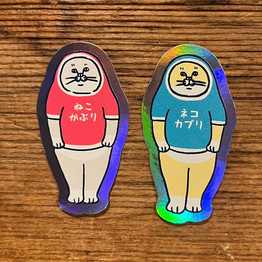 ねこかぶりホログラムステッカー