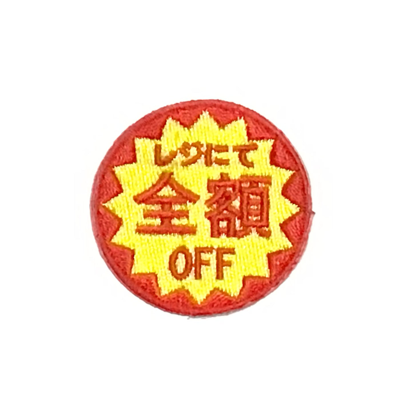 刺繍ワッペン　生活　その14