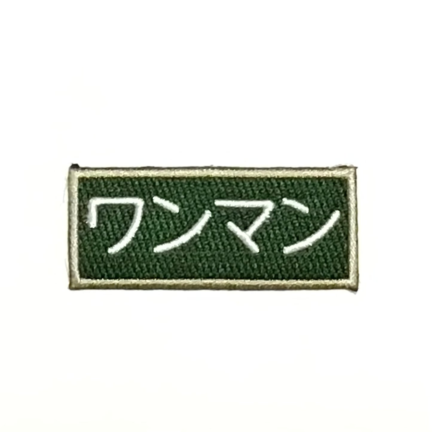 刺繍ワッペン　生活　その14