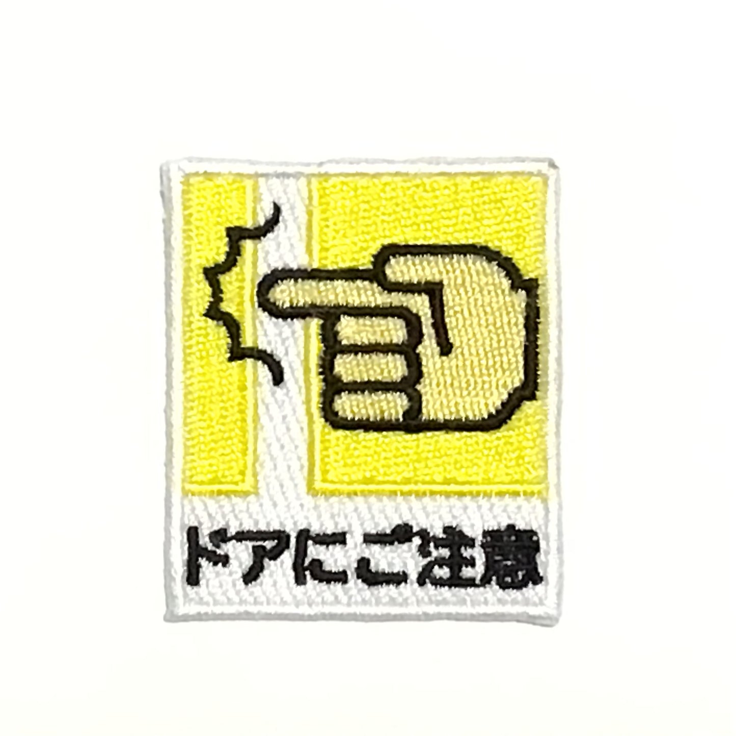 刺繍ワッペン　生活　その14