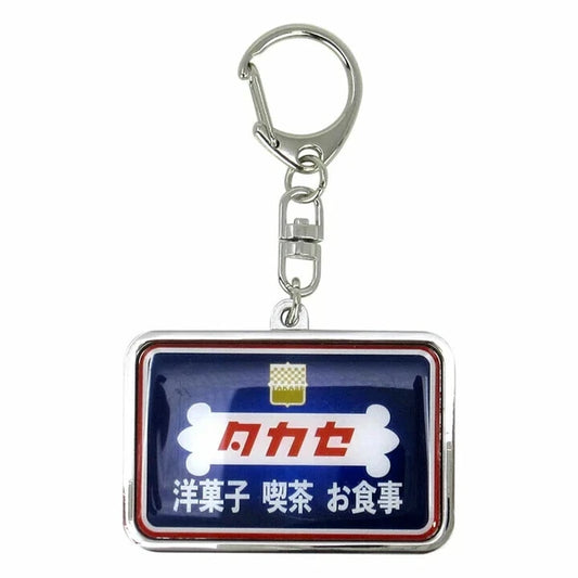 タカセ　キーホルダー