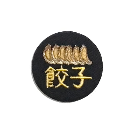 餃子刺繍バッジ