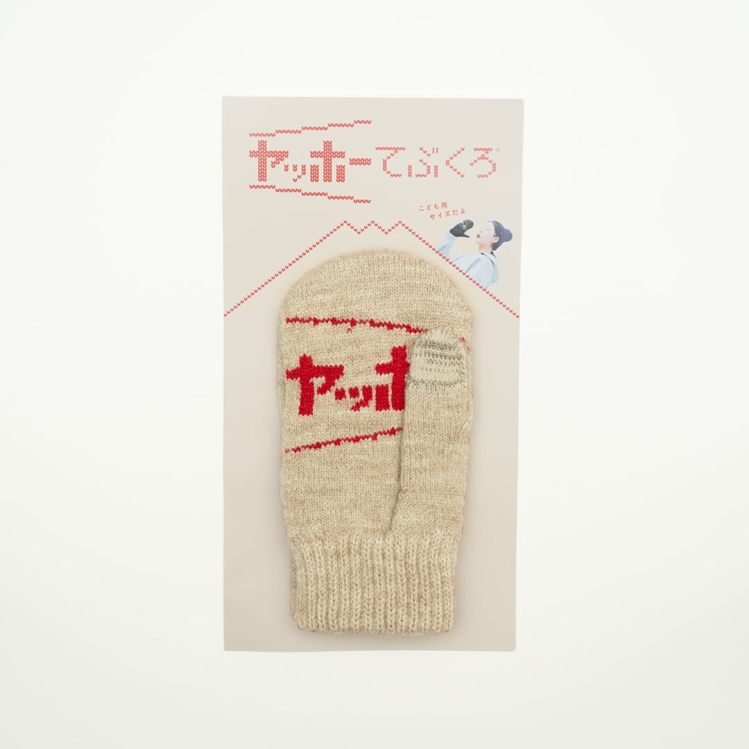 こども　ヤッホーてぶくろ