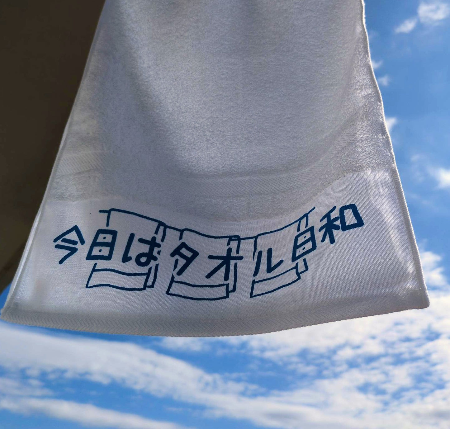 「今日はタオル日和」タオル【粗品ハンドタオル付】