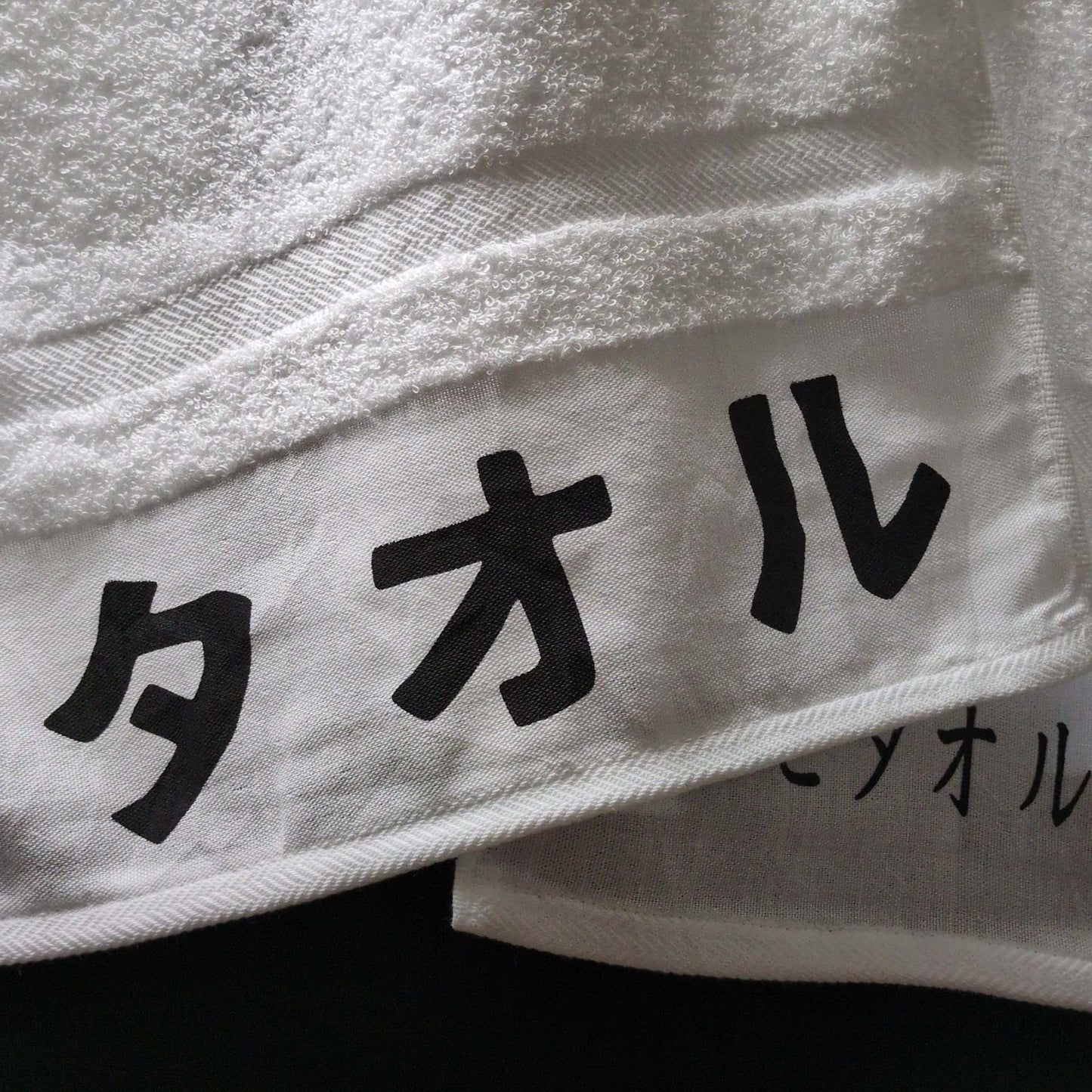 「タオル」タオル【粗品ハンドタオル付】