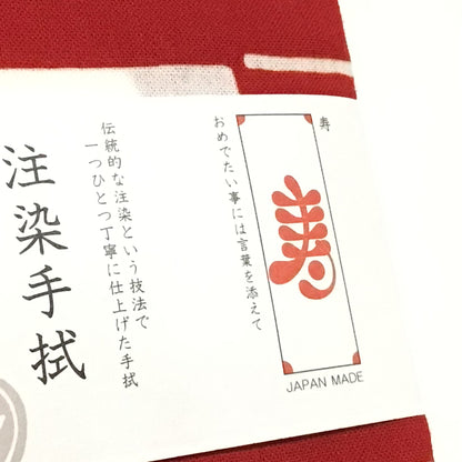 おめでたい🎵注染手ぬぐい